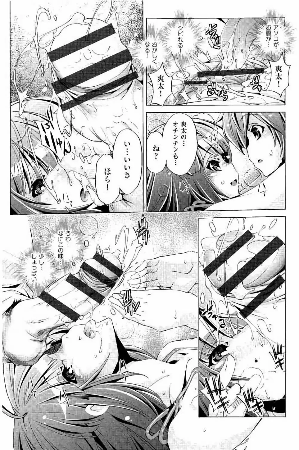 飼い姉 Page.22