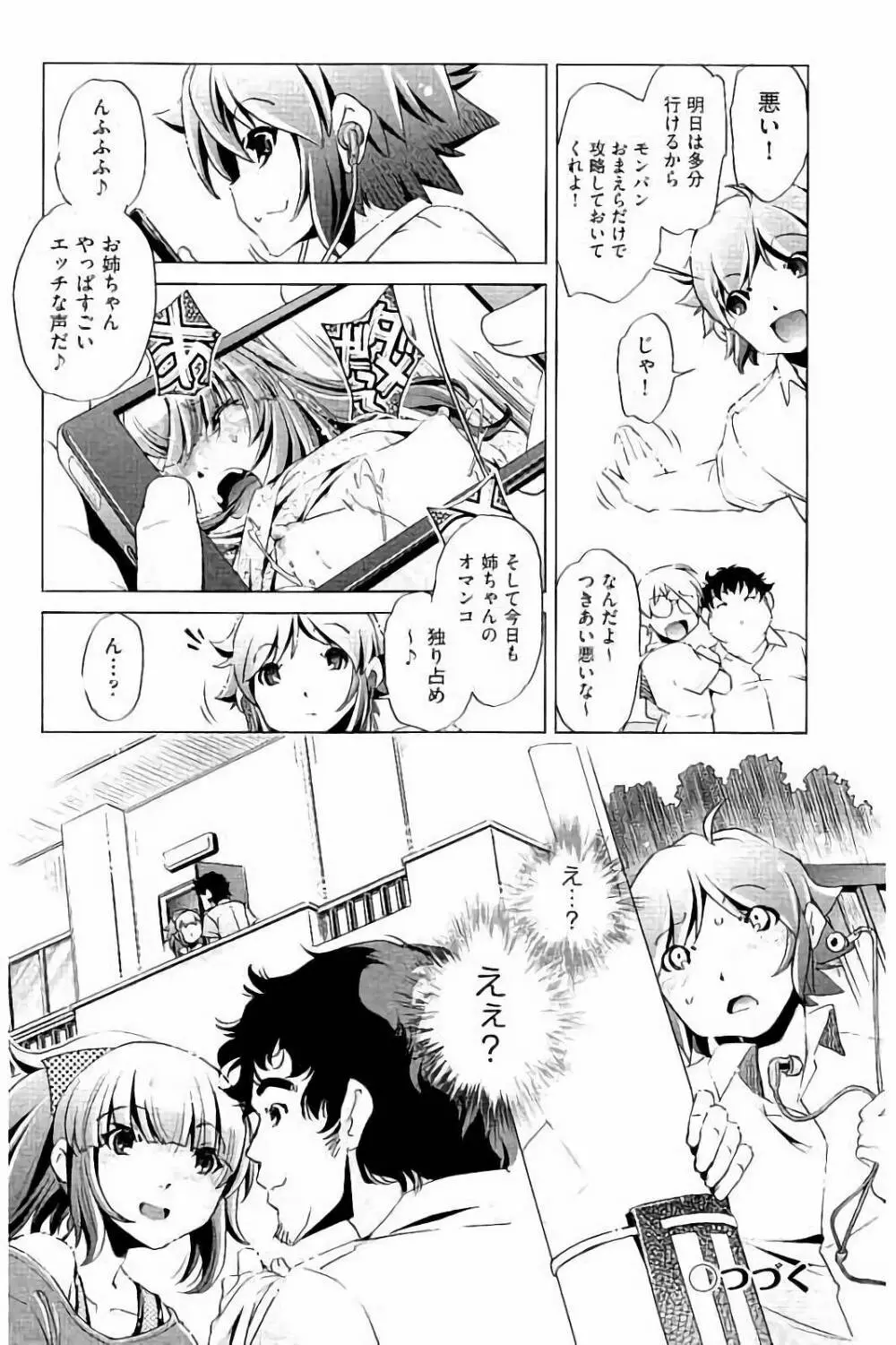 飼い姉 Page.51