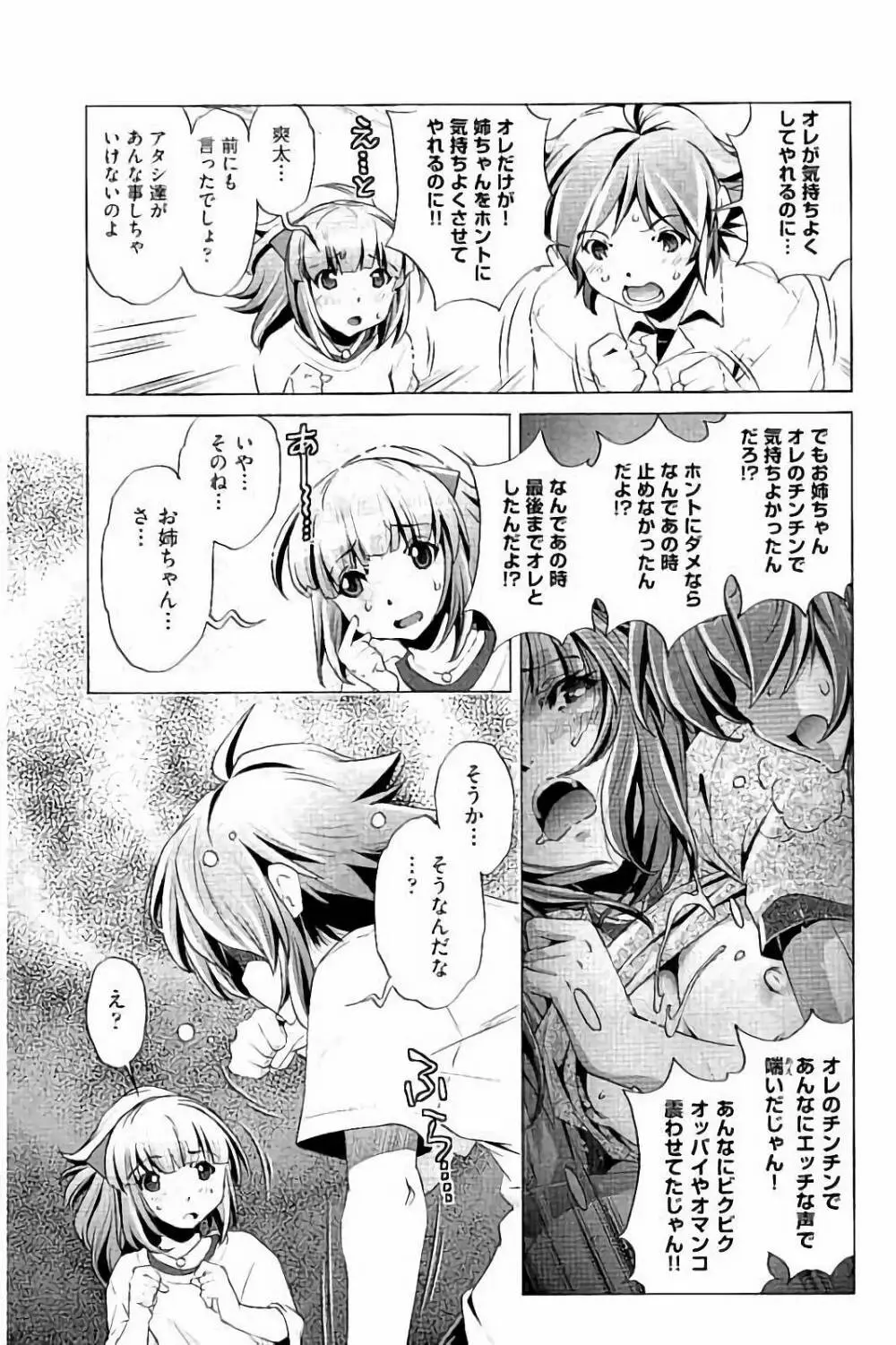 飼い姉 Page.58