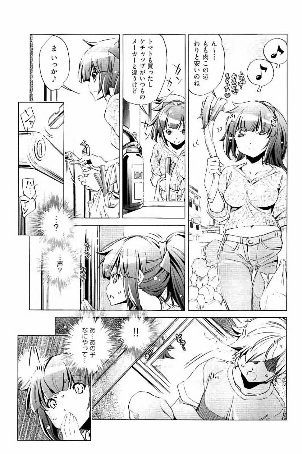 飼い姉 Page.6