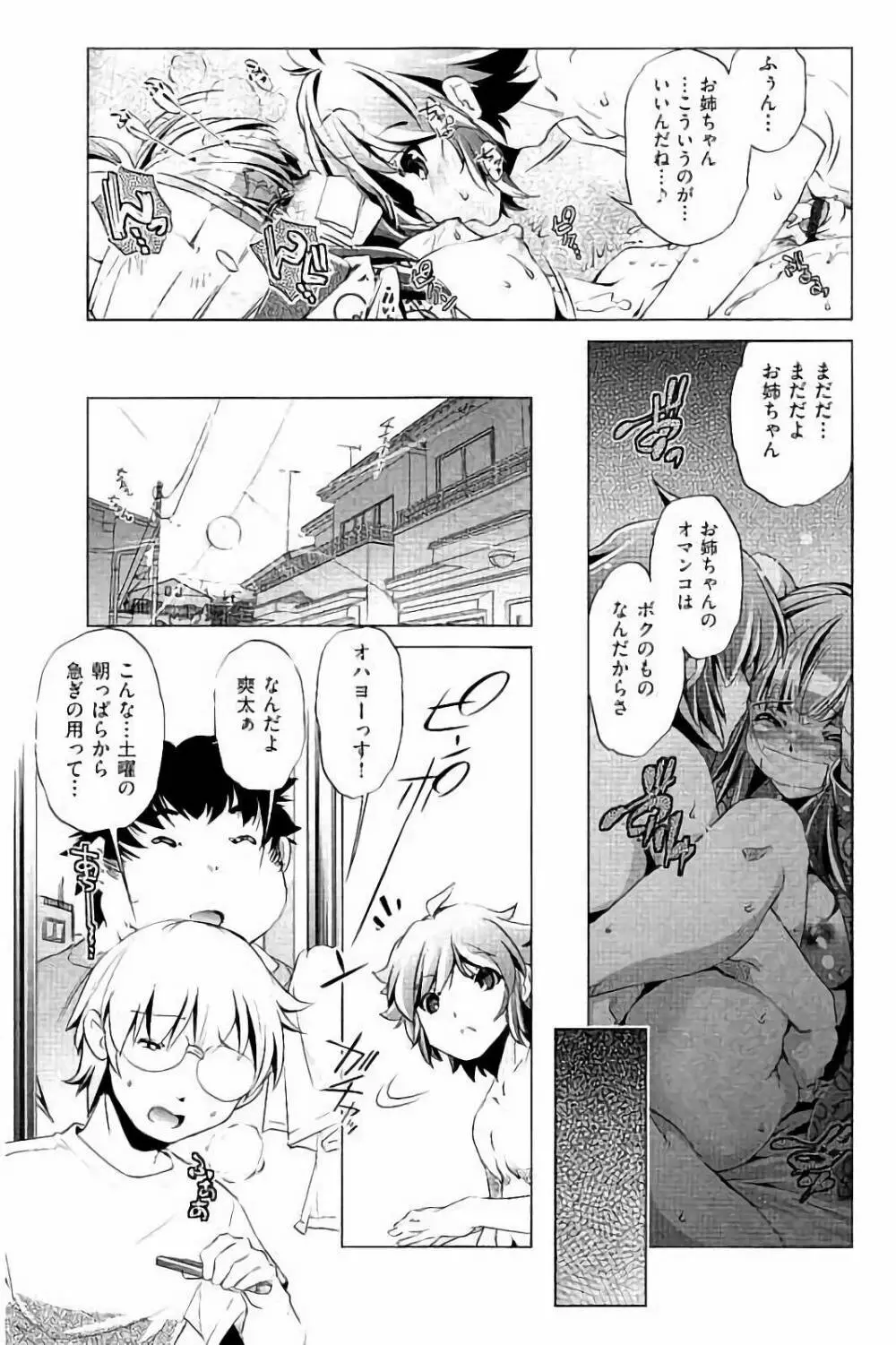 飼い姉 Page.74