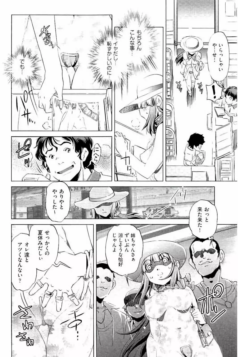 飼い姉 Page.95