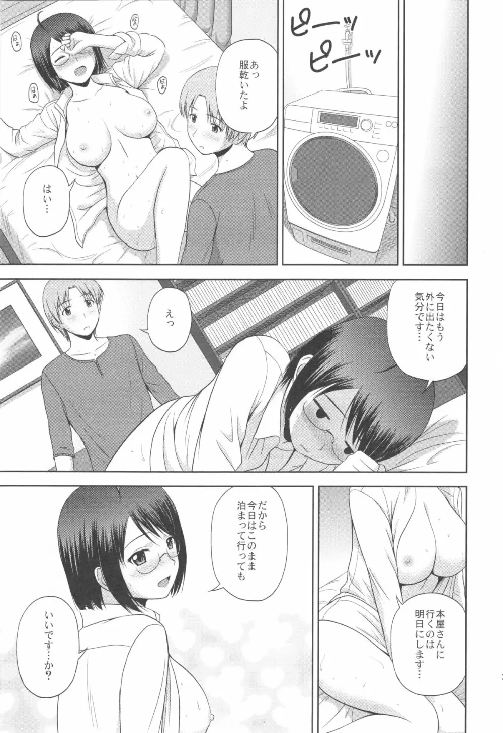 セクシャリティ×サービス2 Page.23