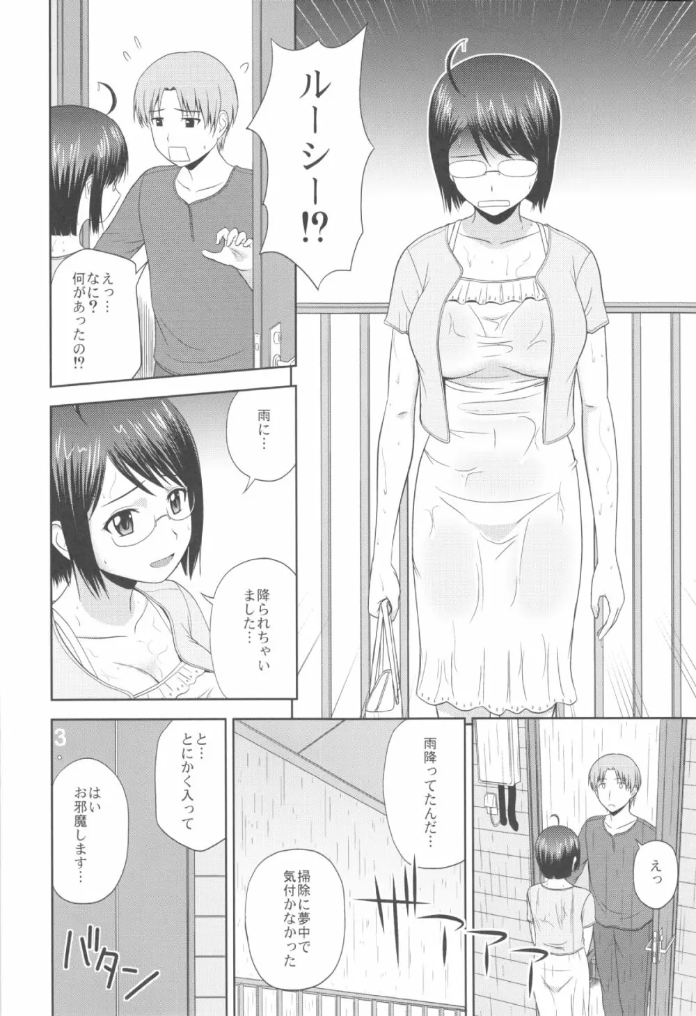 セクシャリティ×サービス2 Page.4