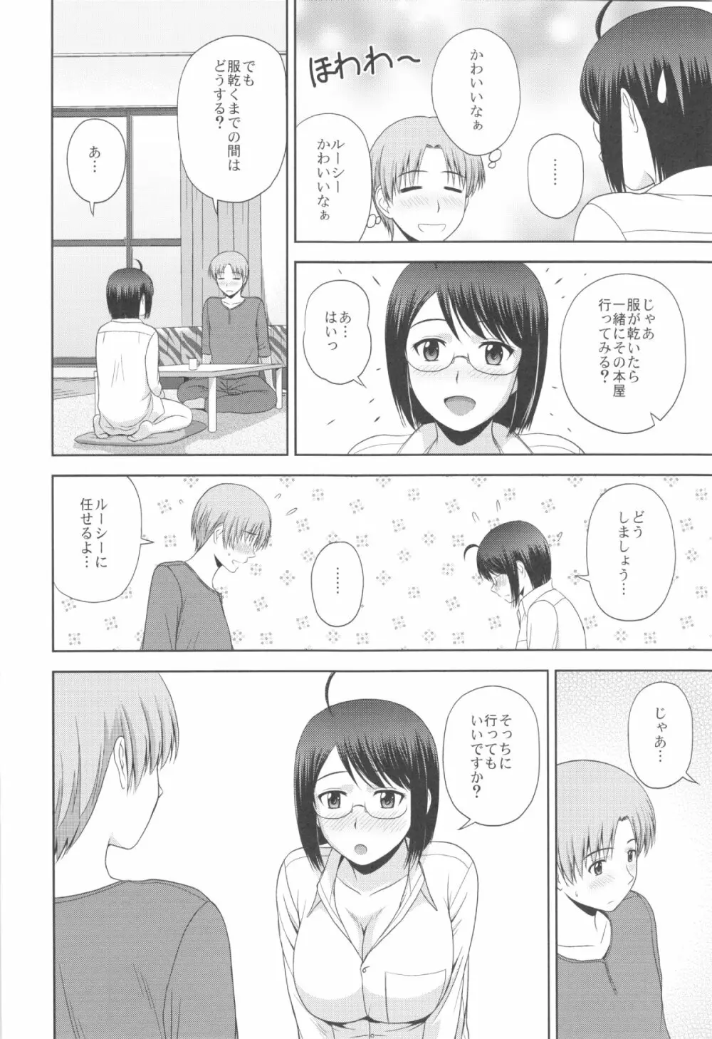 セクシャリティ×サービス2 Page.6