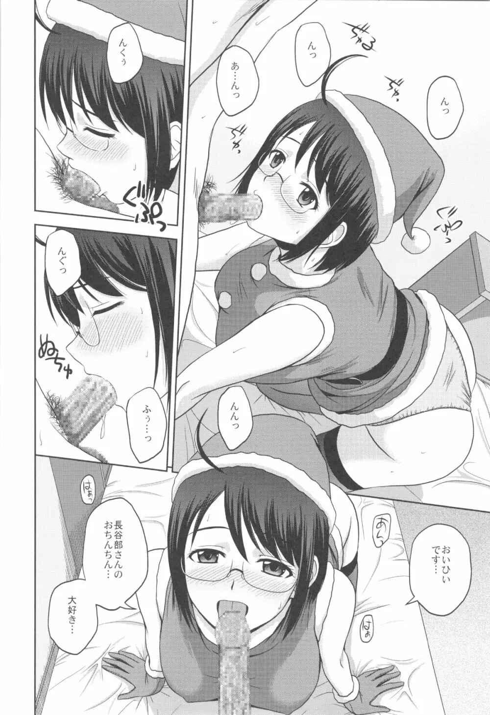 セクシャリティ×サービス4 Page.12