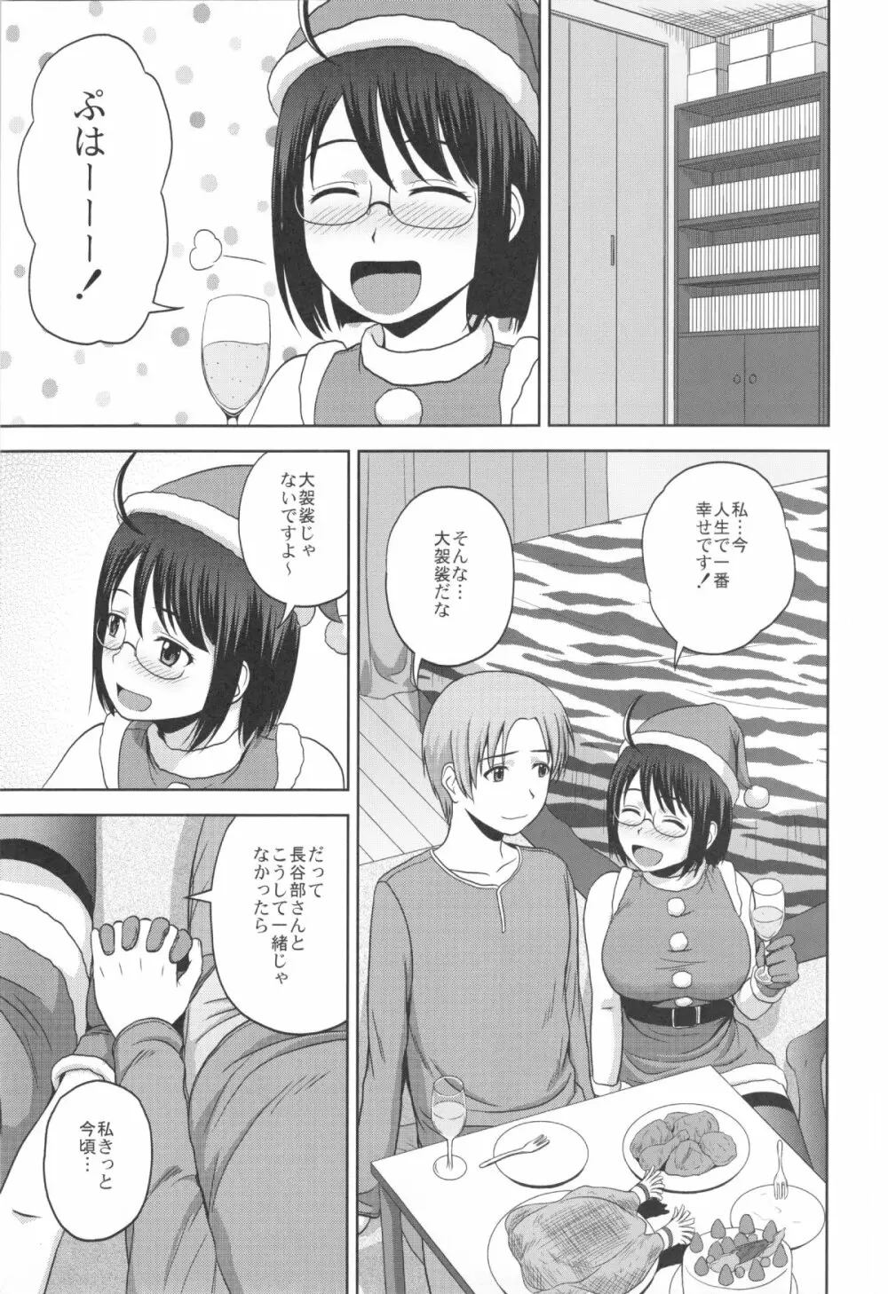 セクシャリティ×サービス4 Page.23