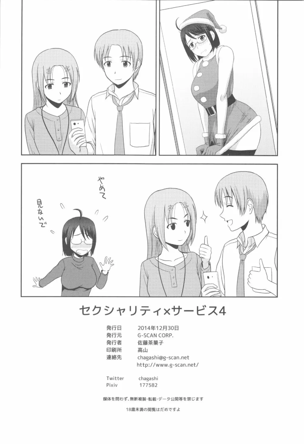 セクシャリティ×サービス4 Page.26