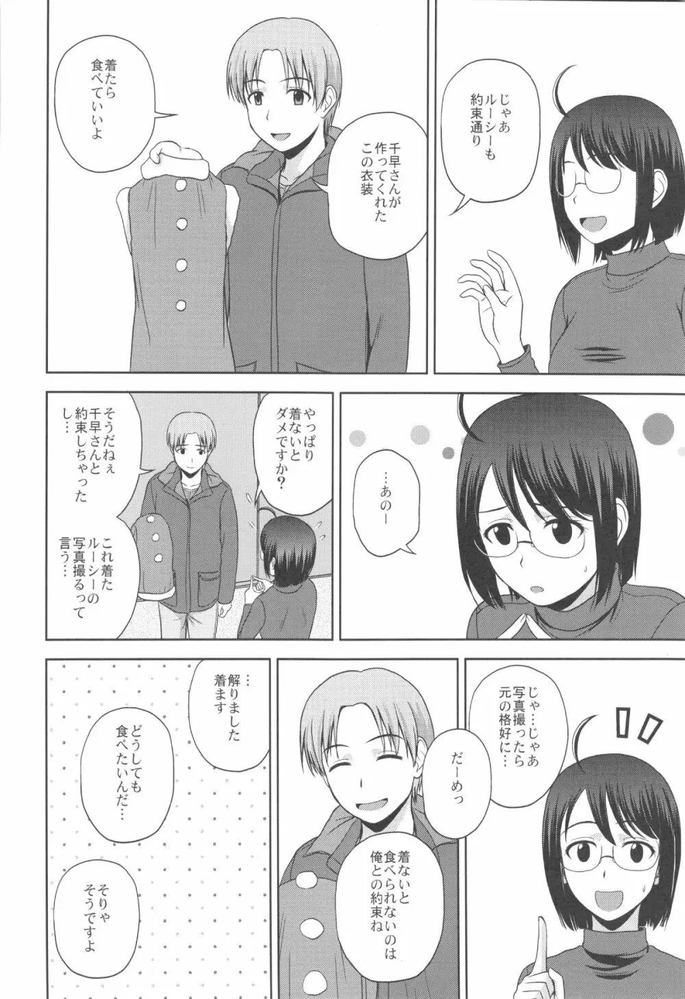 セクシャリティ×サービス4 Page.4