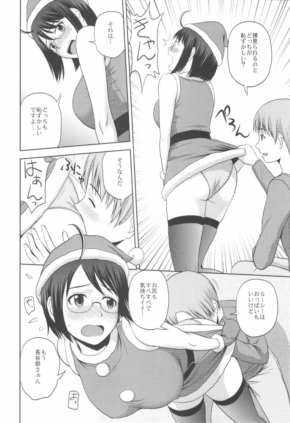 セクシャリティ×サービス4 Page.6