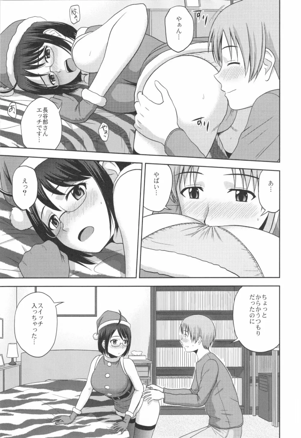 セクシャリティ×サービス4 Page.7