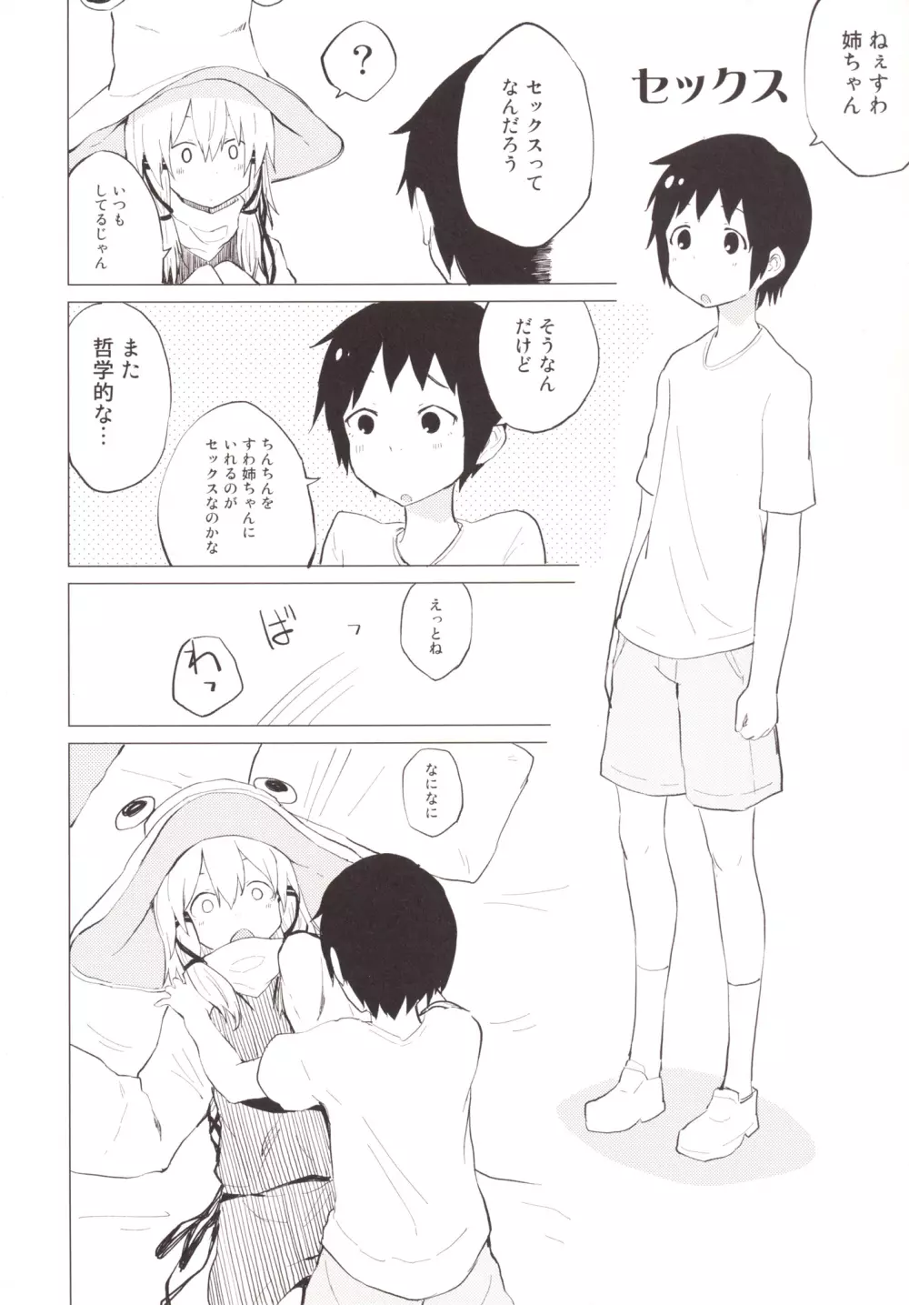 すわショタつめあわせ すわショタ番外編6 Page.7