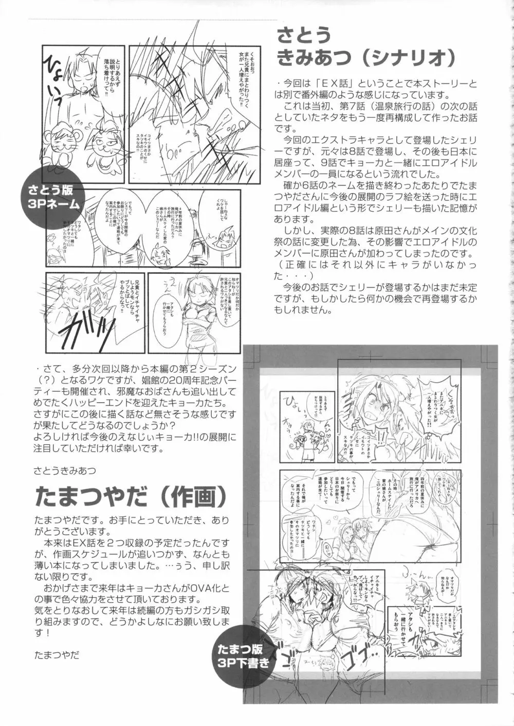 えなじぃキョーカ 総集編『凱旋復帰編』 Page.22