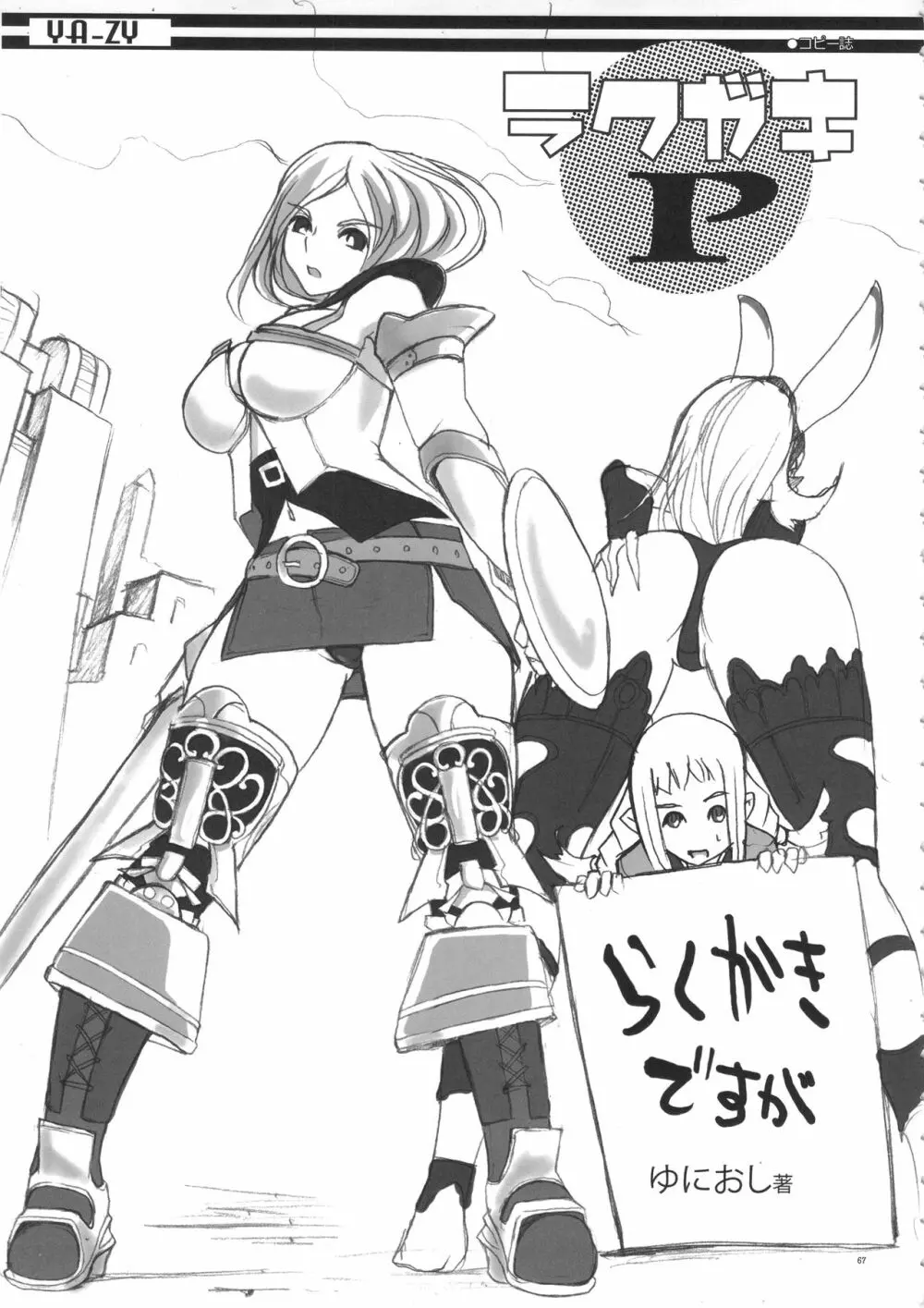 YA-ZY EX 10th anniversary Page.66