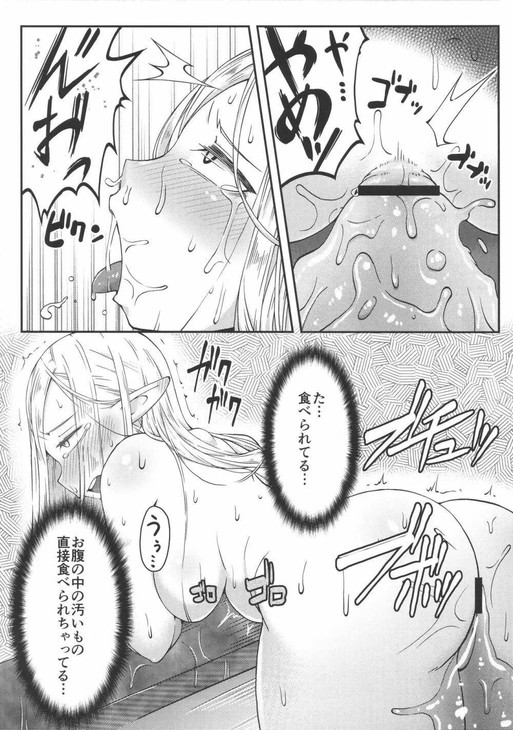 ダンジョンクッキング～マルシルのスライム添え～ Page.21