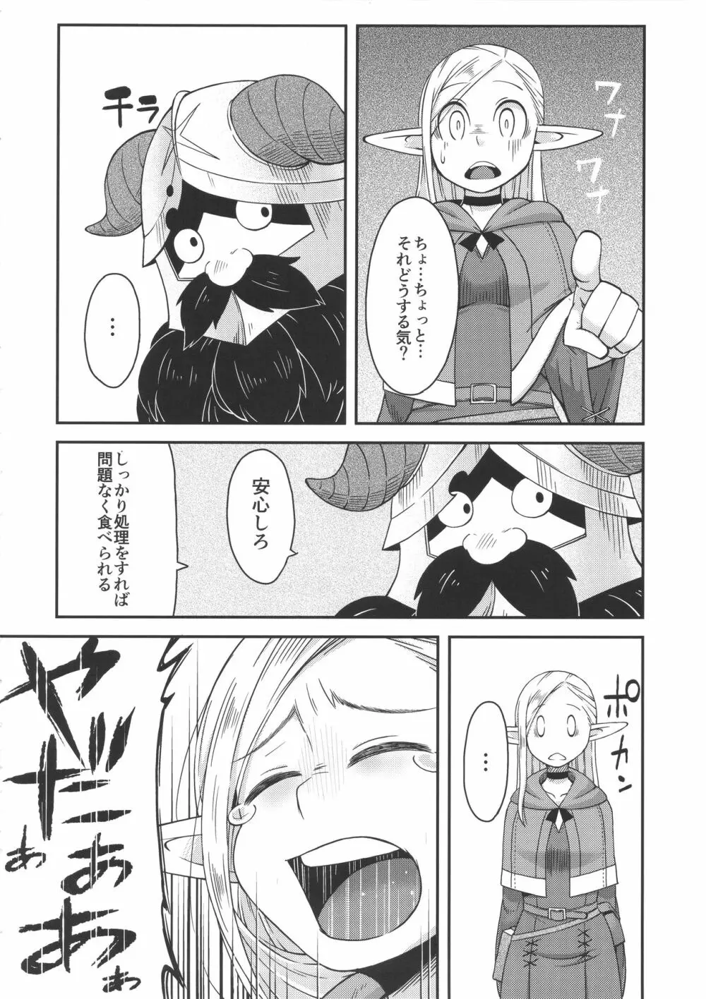 ダンジョンクッキング～マルシルのスライム添え～ Page.27