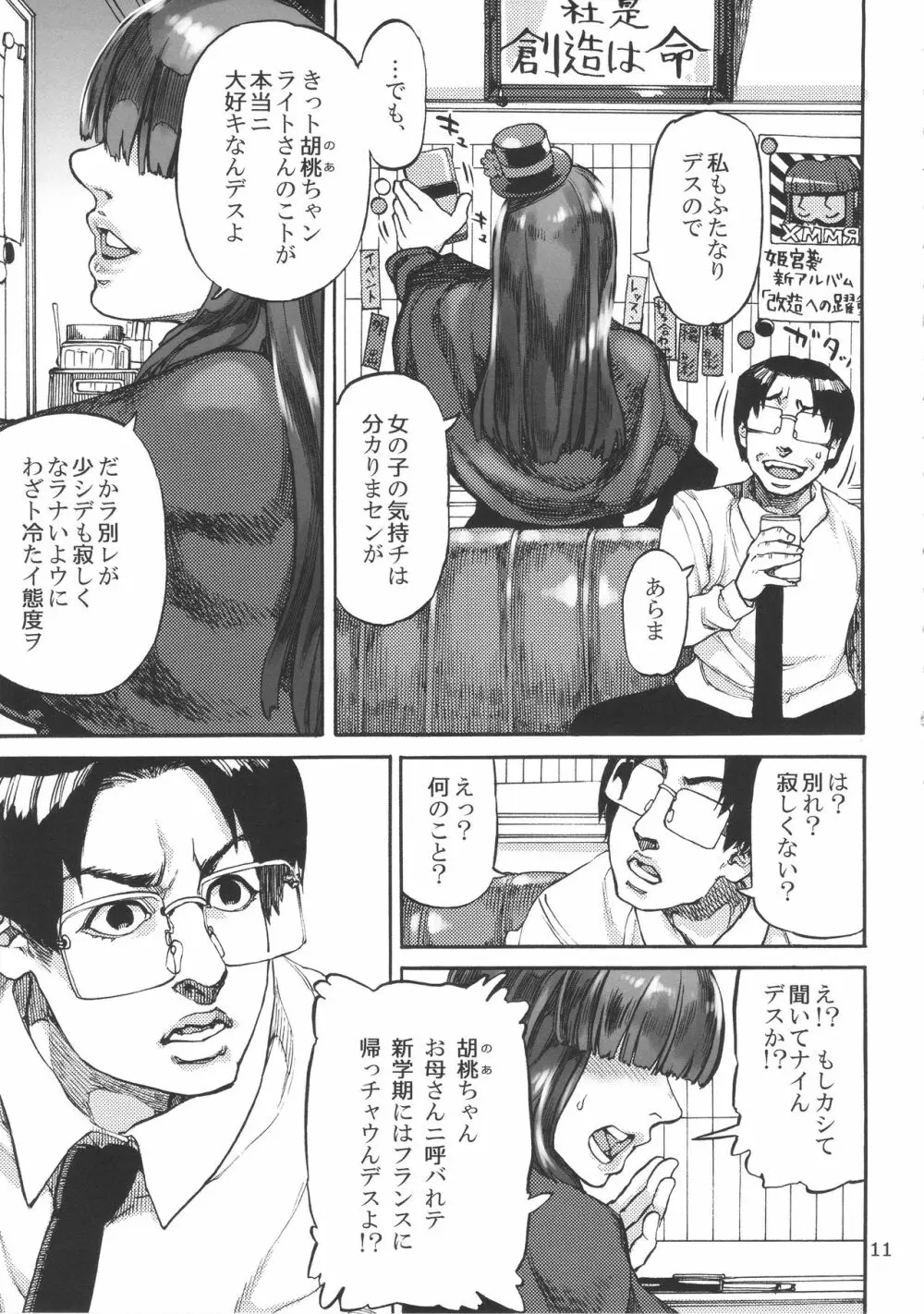 斑鳩胡桃の偶像少女排泄レッスン〈下〉 Page.13