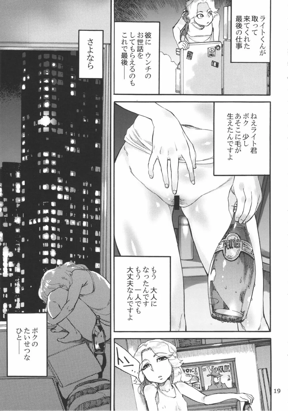 斑鳩胡桃の偶像少女排泄レッスン〈下〉 Page.21