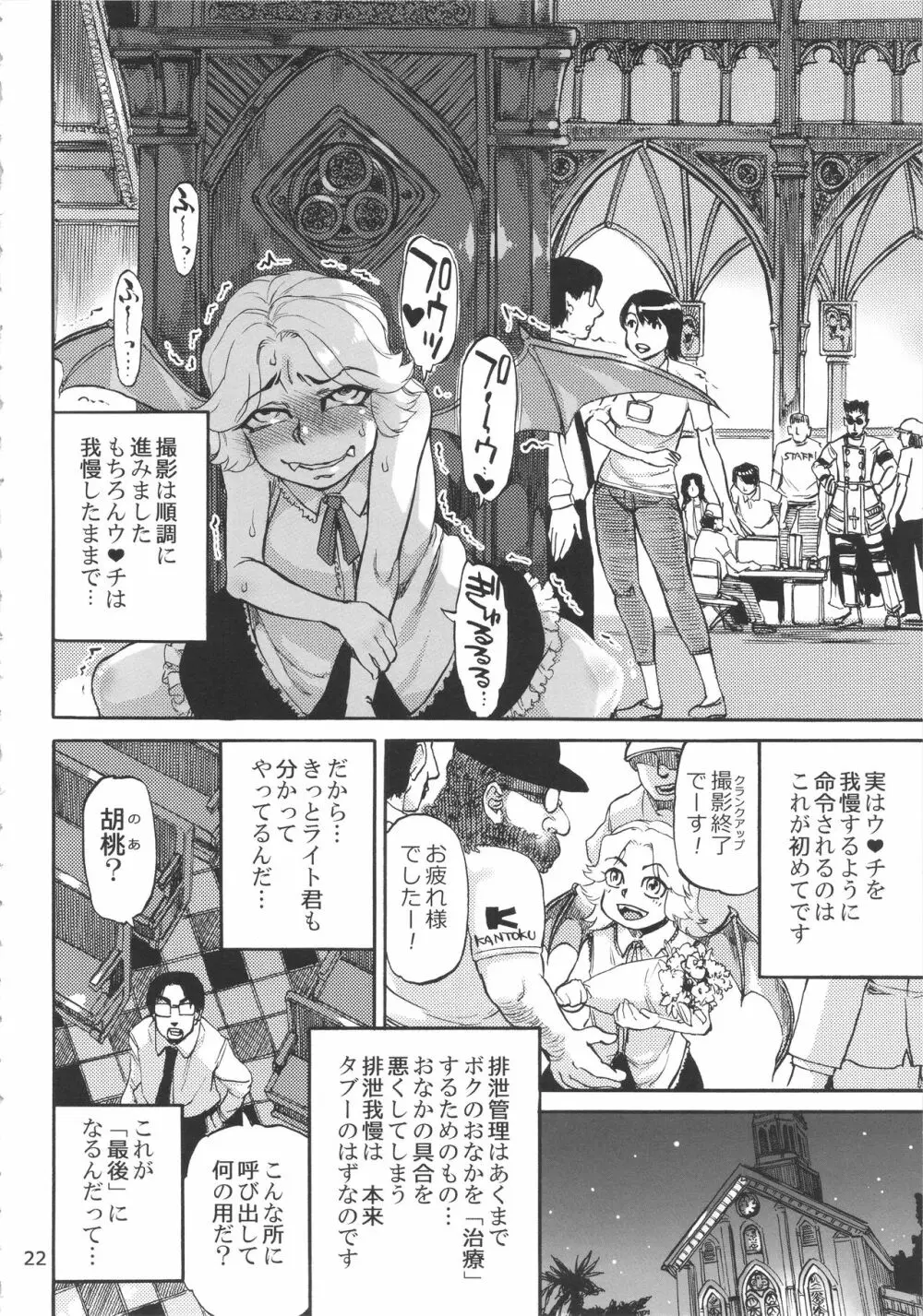 斑鳩胡桃の偶像少女排泄レッスン〈下〉 Page.24