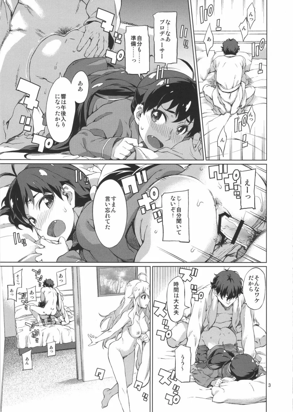 なんかそんな日 Page.4