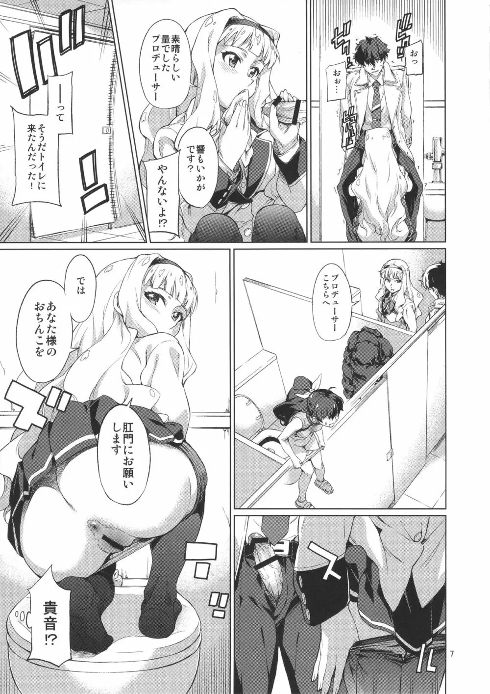 なんかそんな日 Page.8