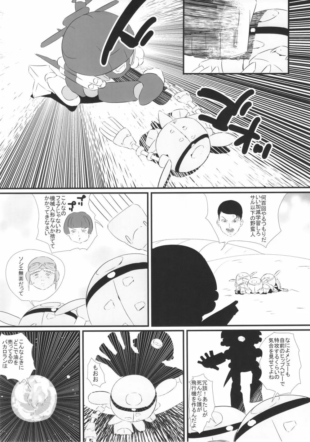 褐色妖精456 Page.10