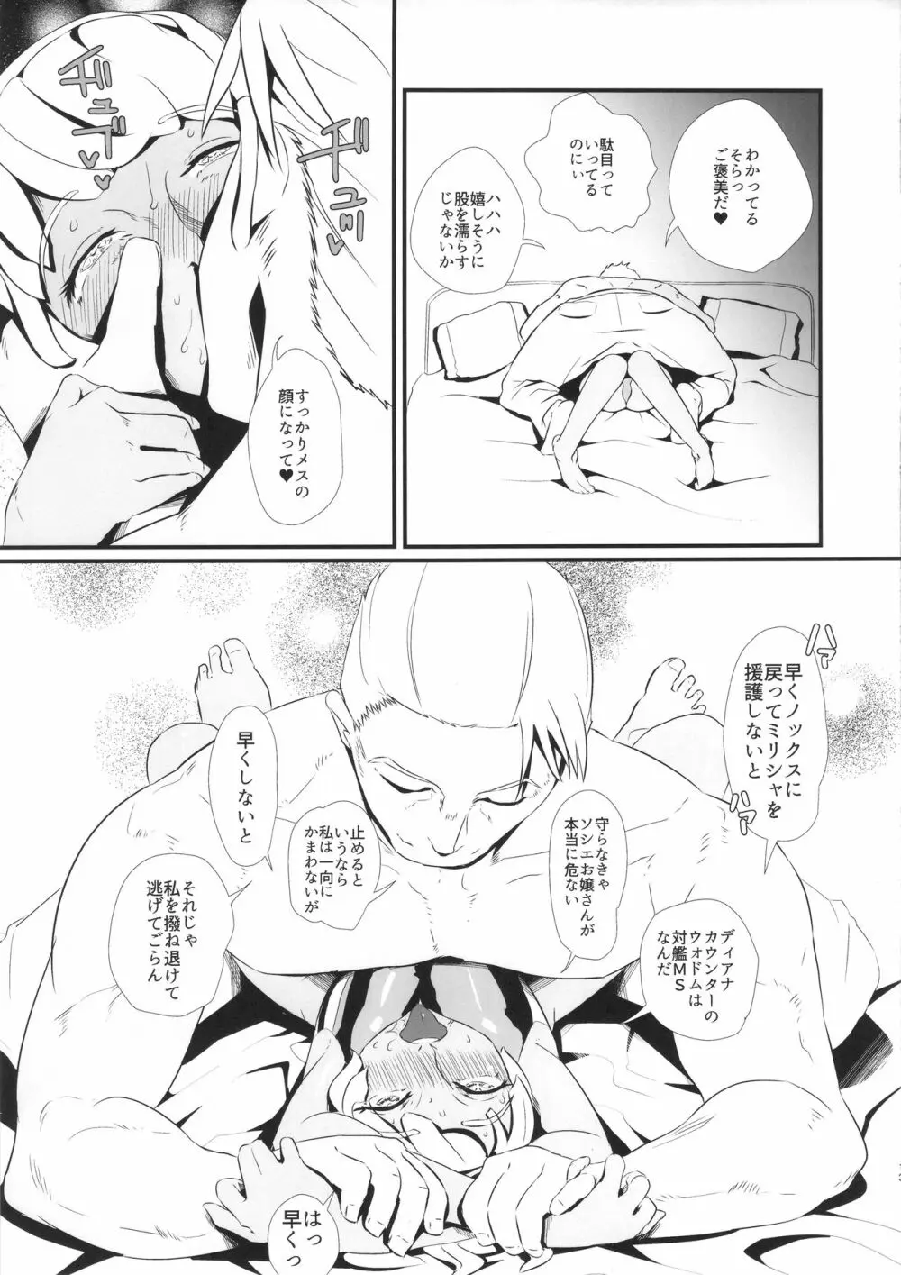 褐色妖精456 Page.12