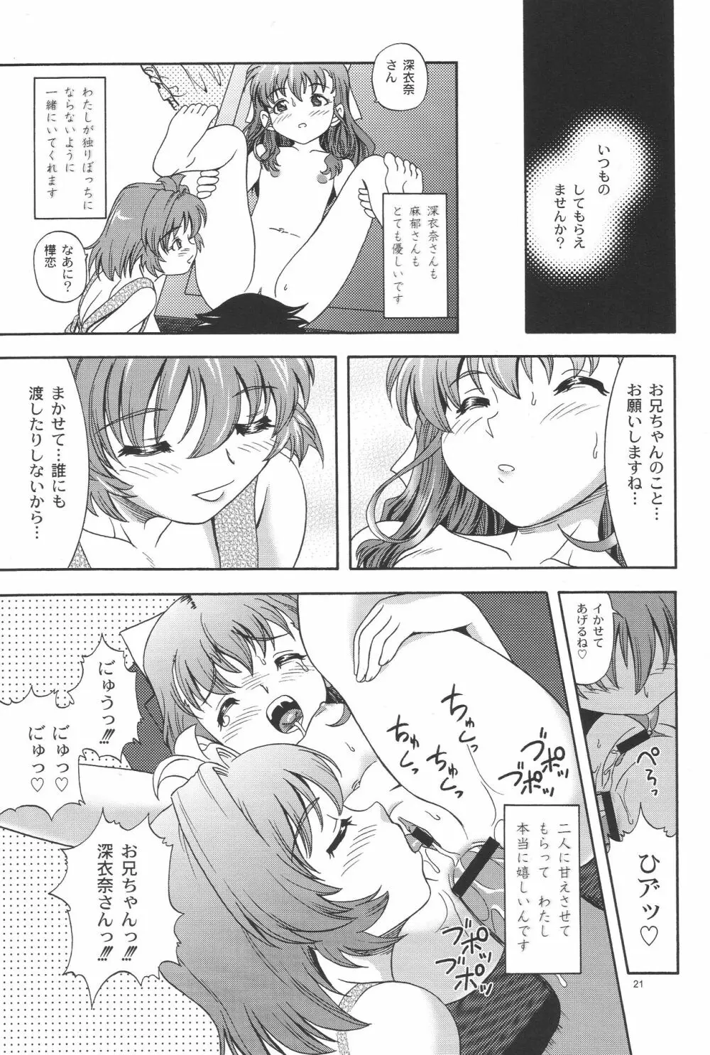 おね2 GIRLS COMPILATION Page.20