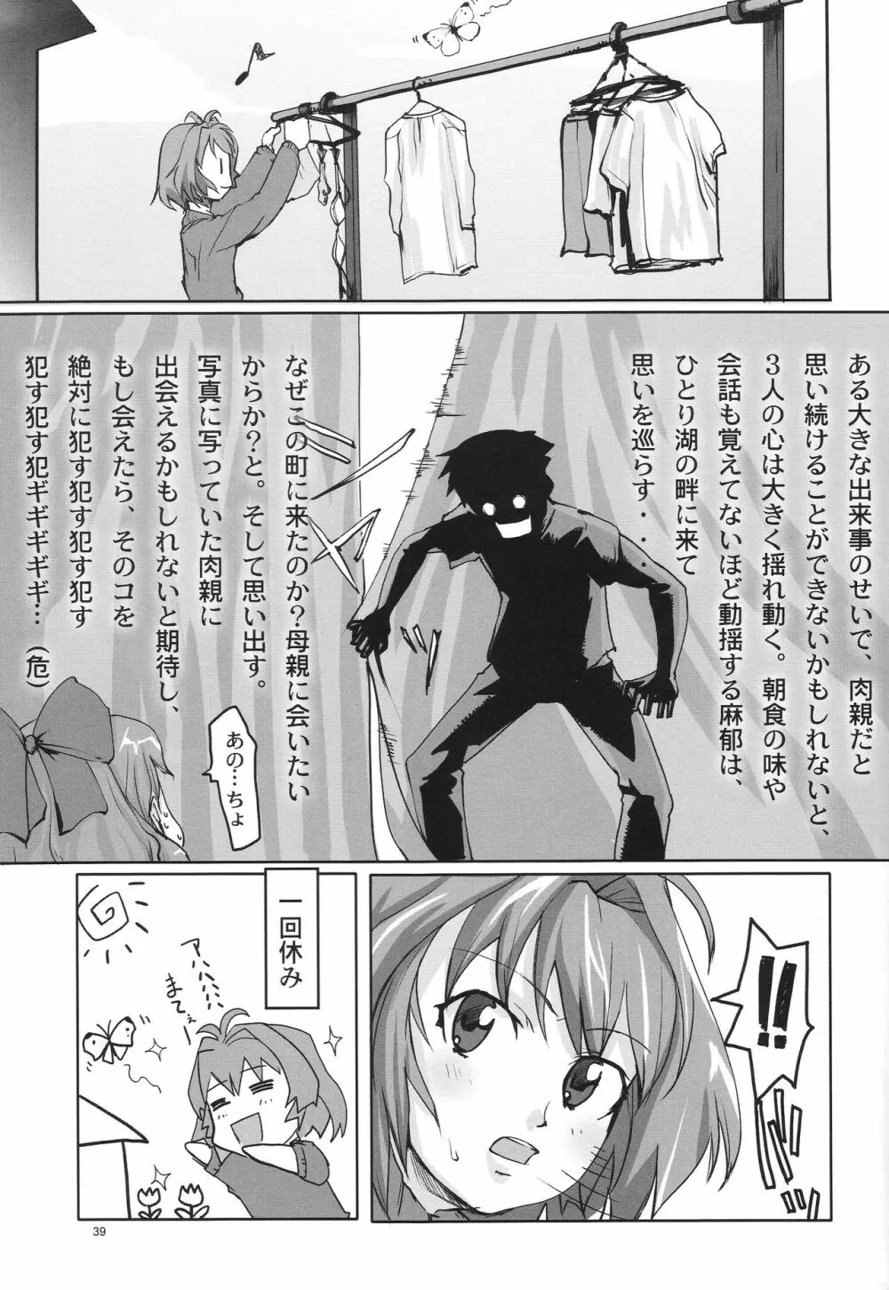 おね2 GIRLS COMPILATION Page.38