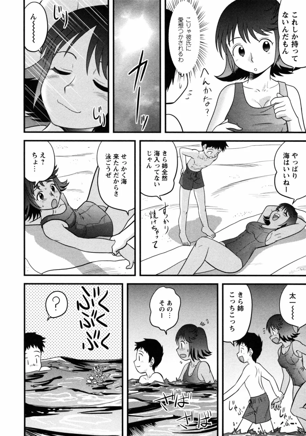 童貞解禁!! Page.102