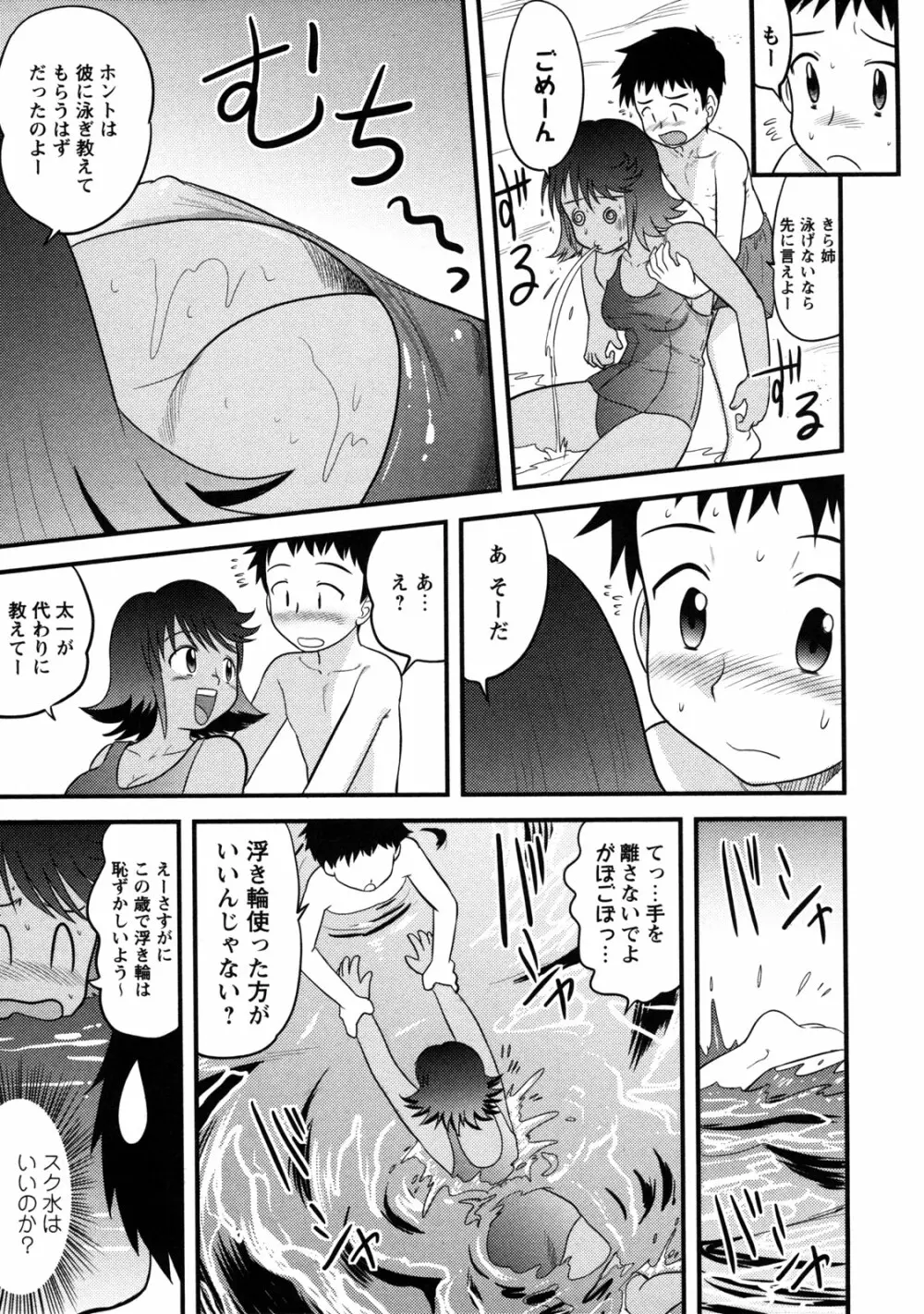 童貞解禁!! Page.103