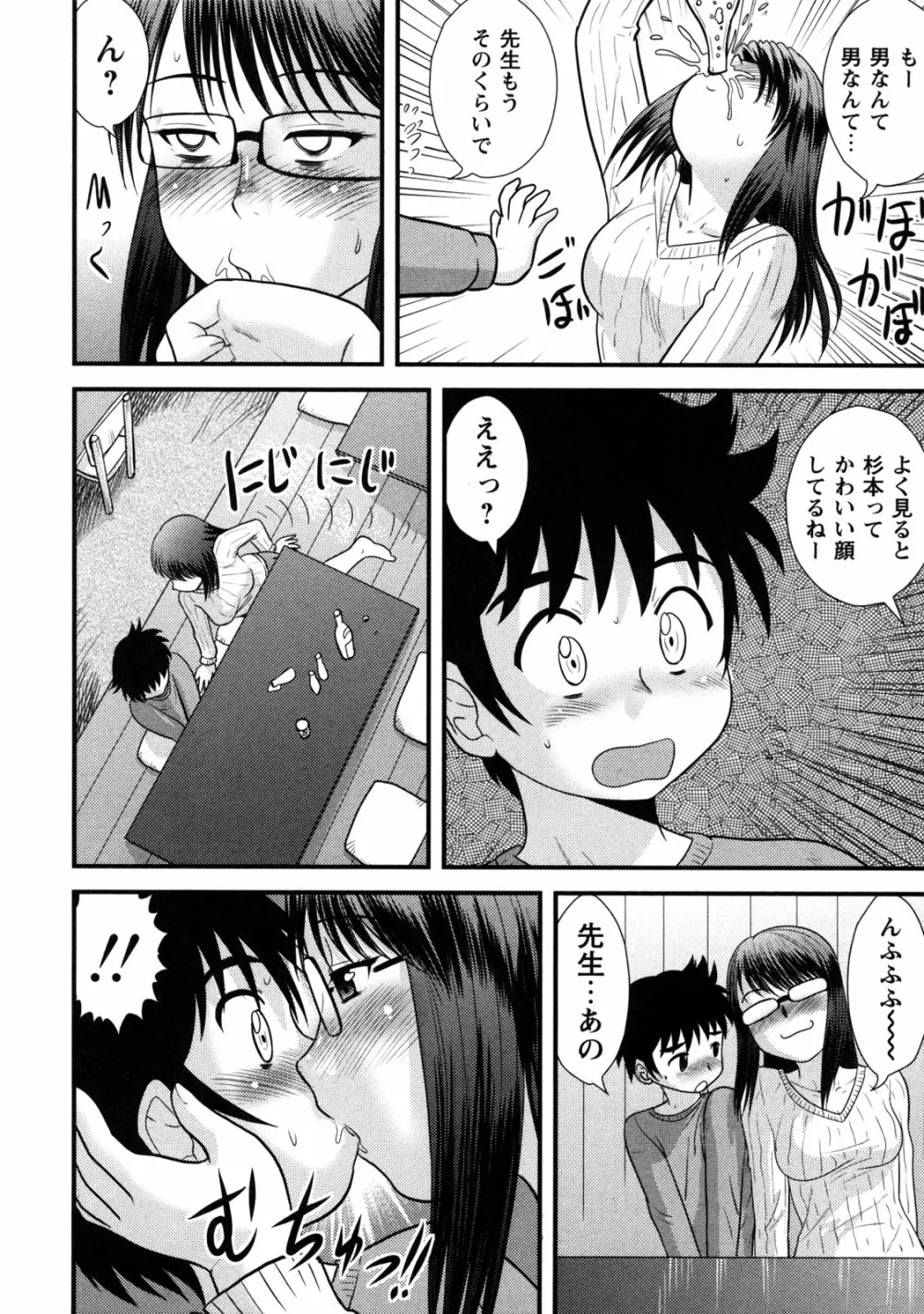 童貞解禁!! Page.118