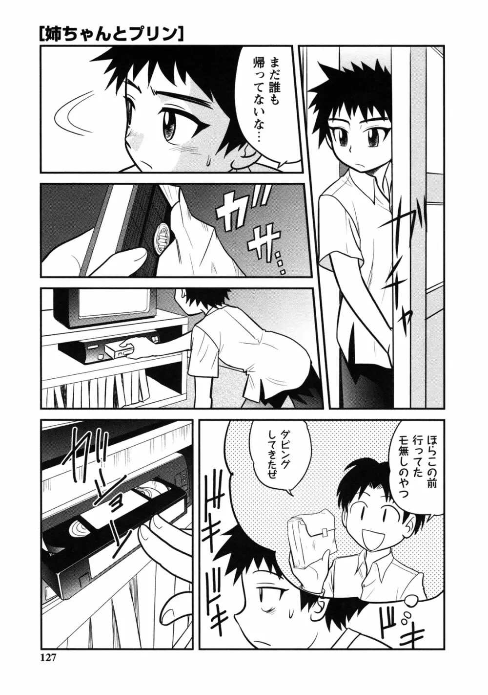 童貞解禁!! Page.133
