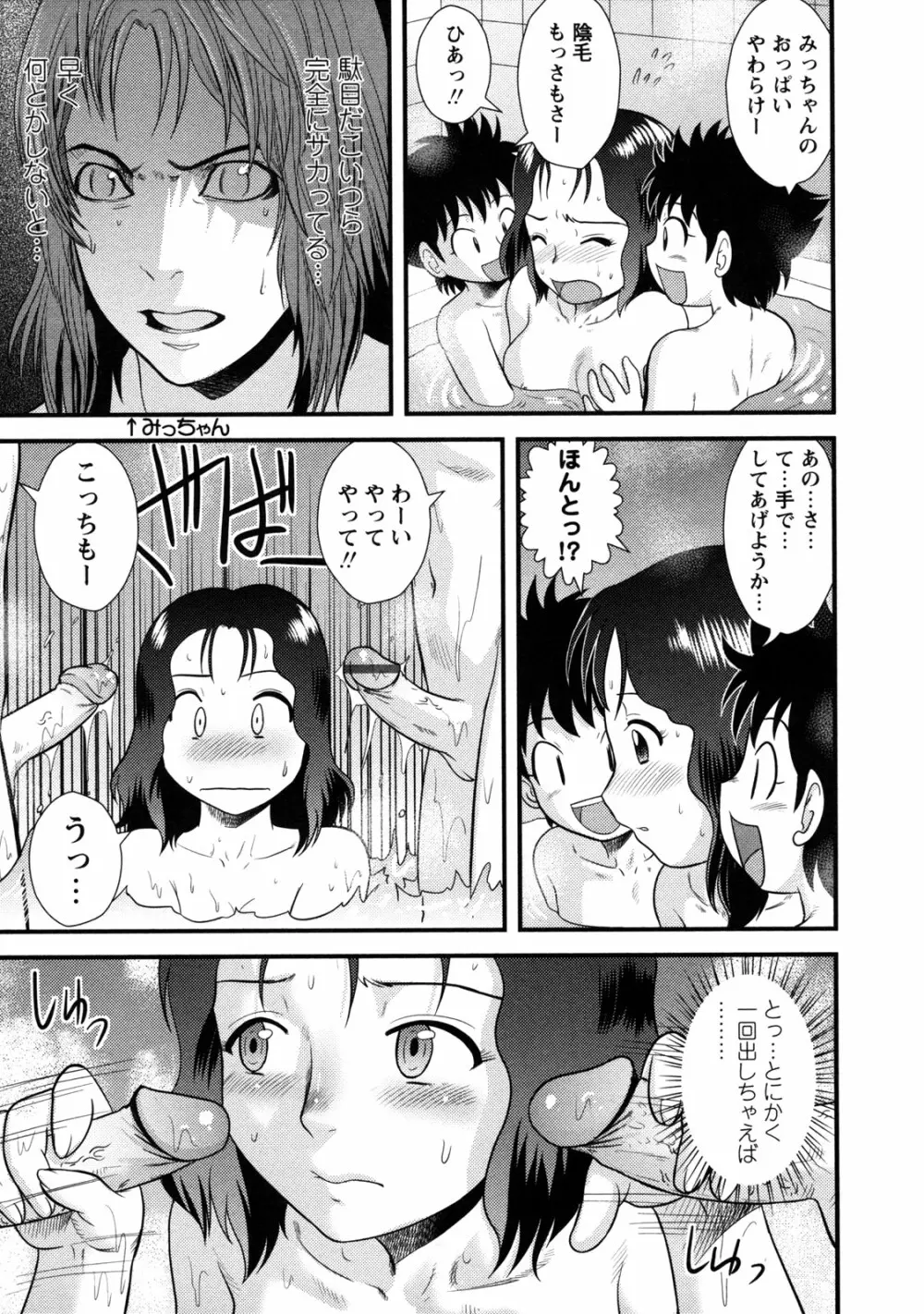 童貞解禁!! Page.155