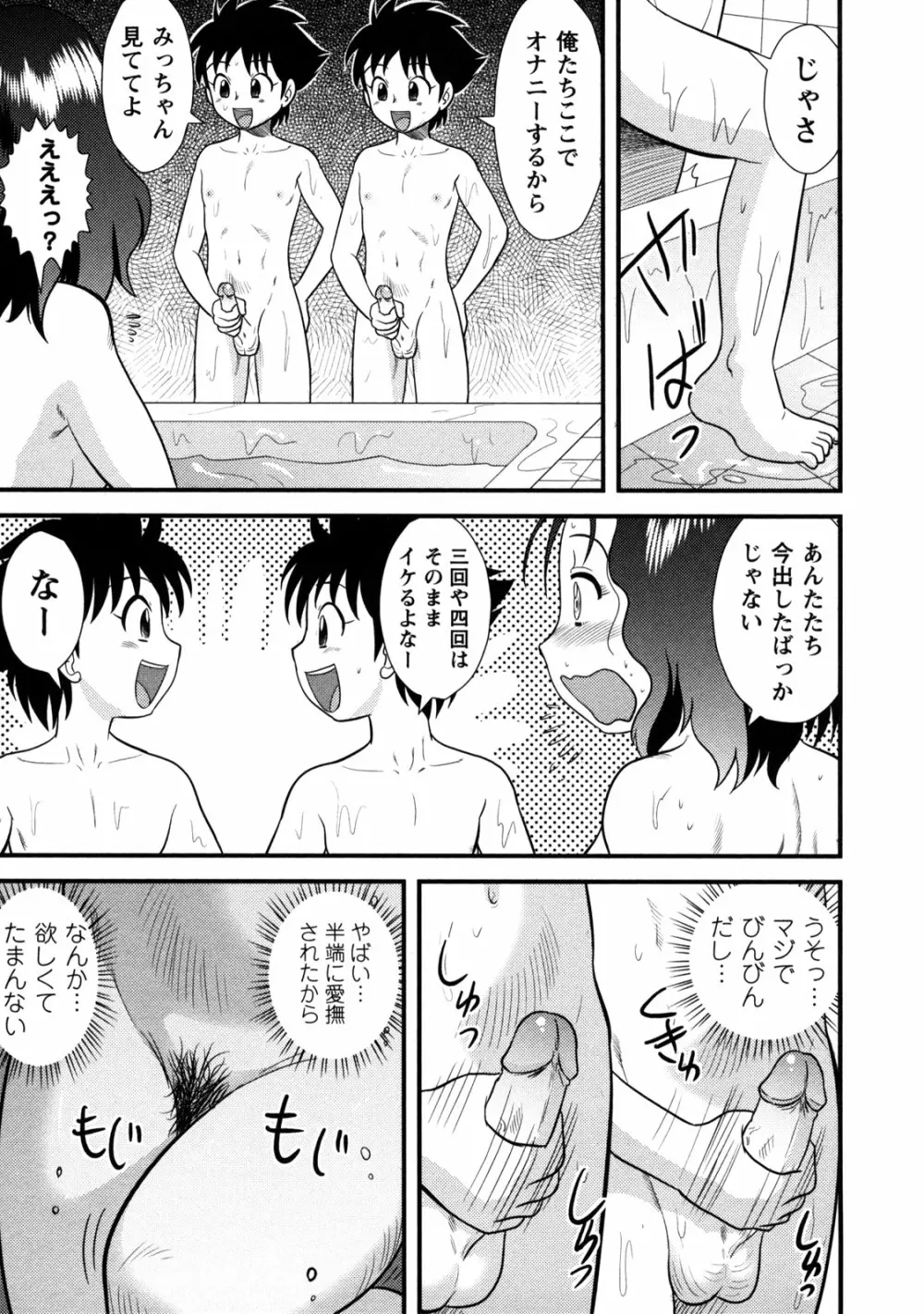 童貞解禁!! Page.159