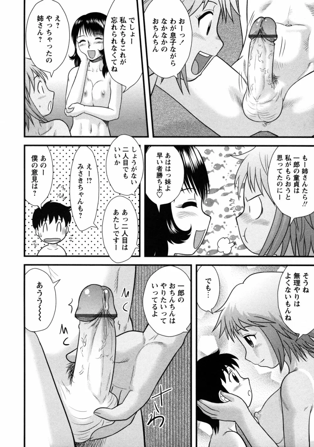 童貞解禁!! Page.18