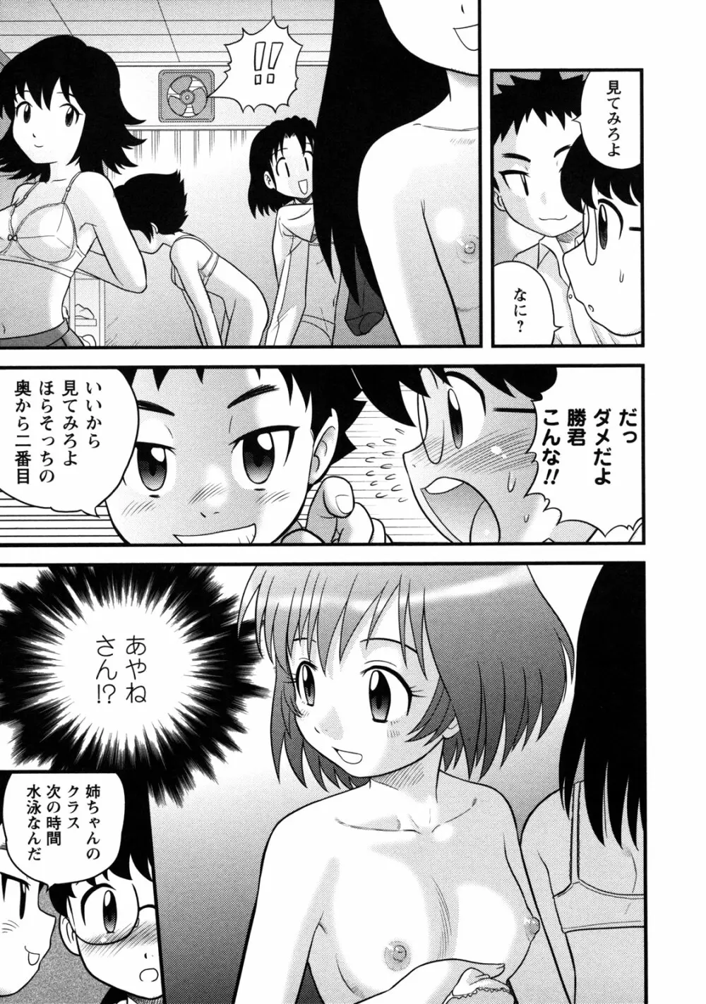 童貞解禁!! Page.187