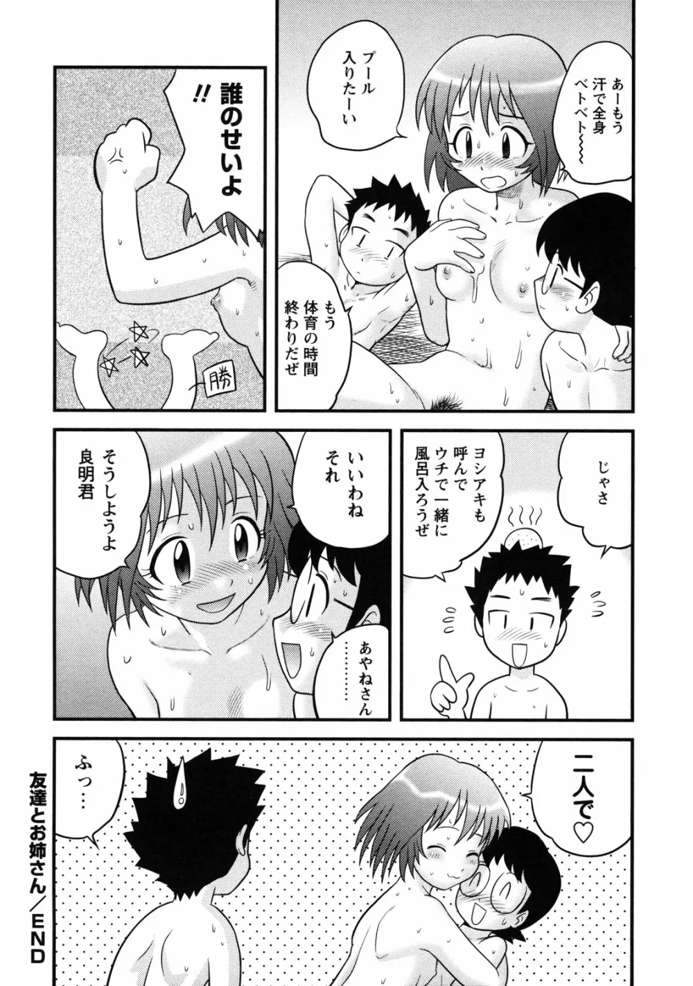 童貞解禁!! Page.200