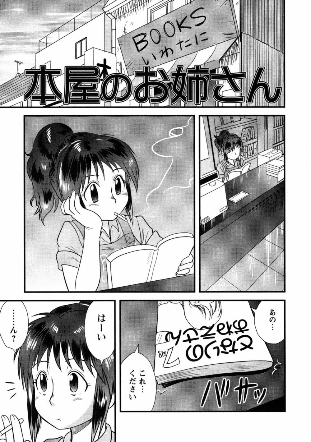 童貞解禁!! Page.27