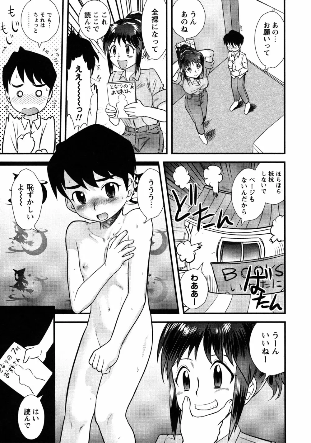 童貞解禁!! Page.31