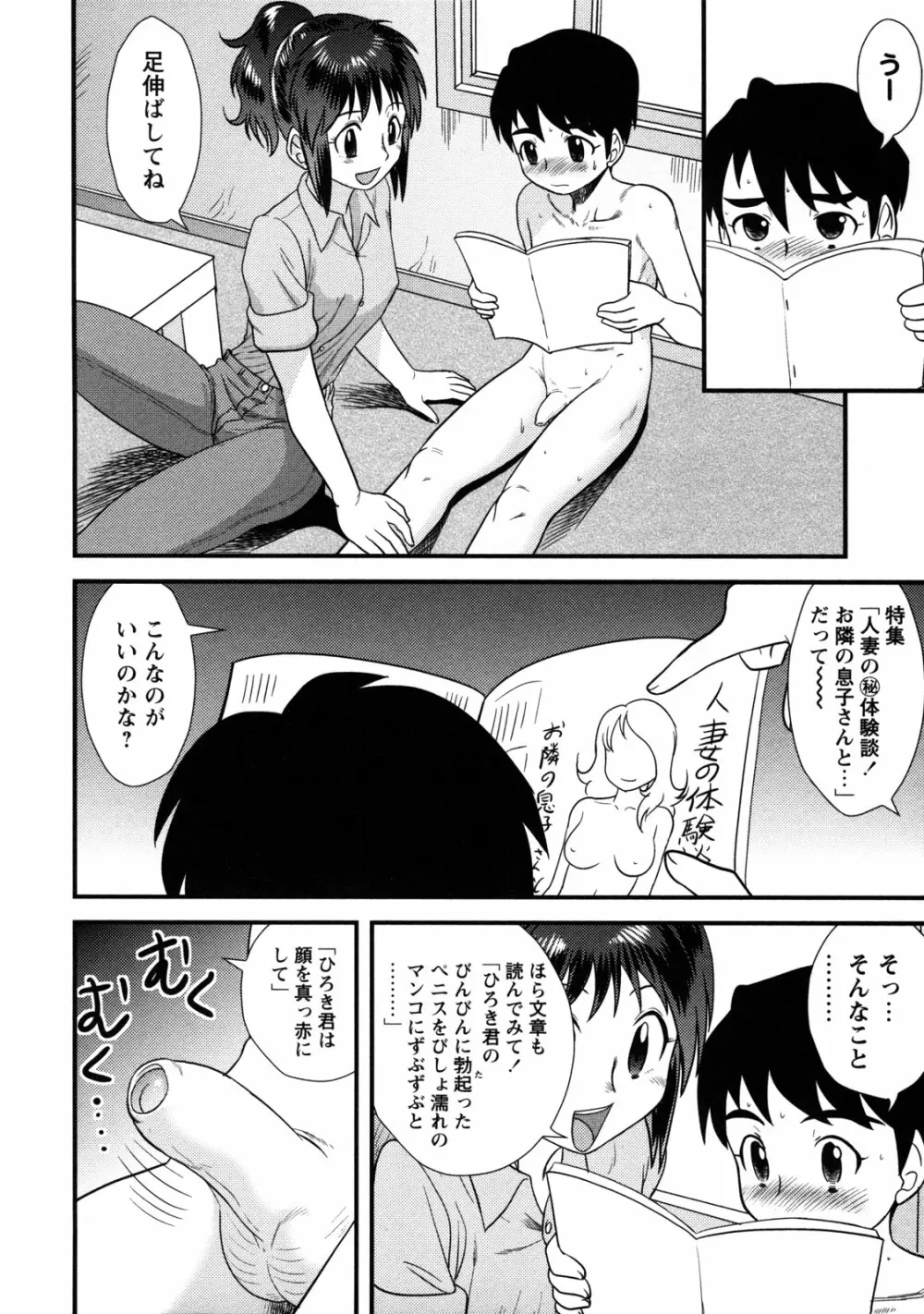 童貞解禁!! Page.32