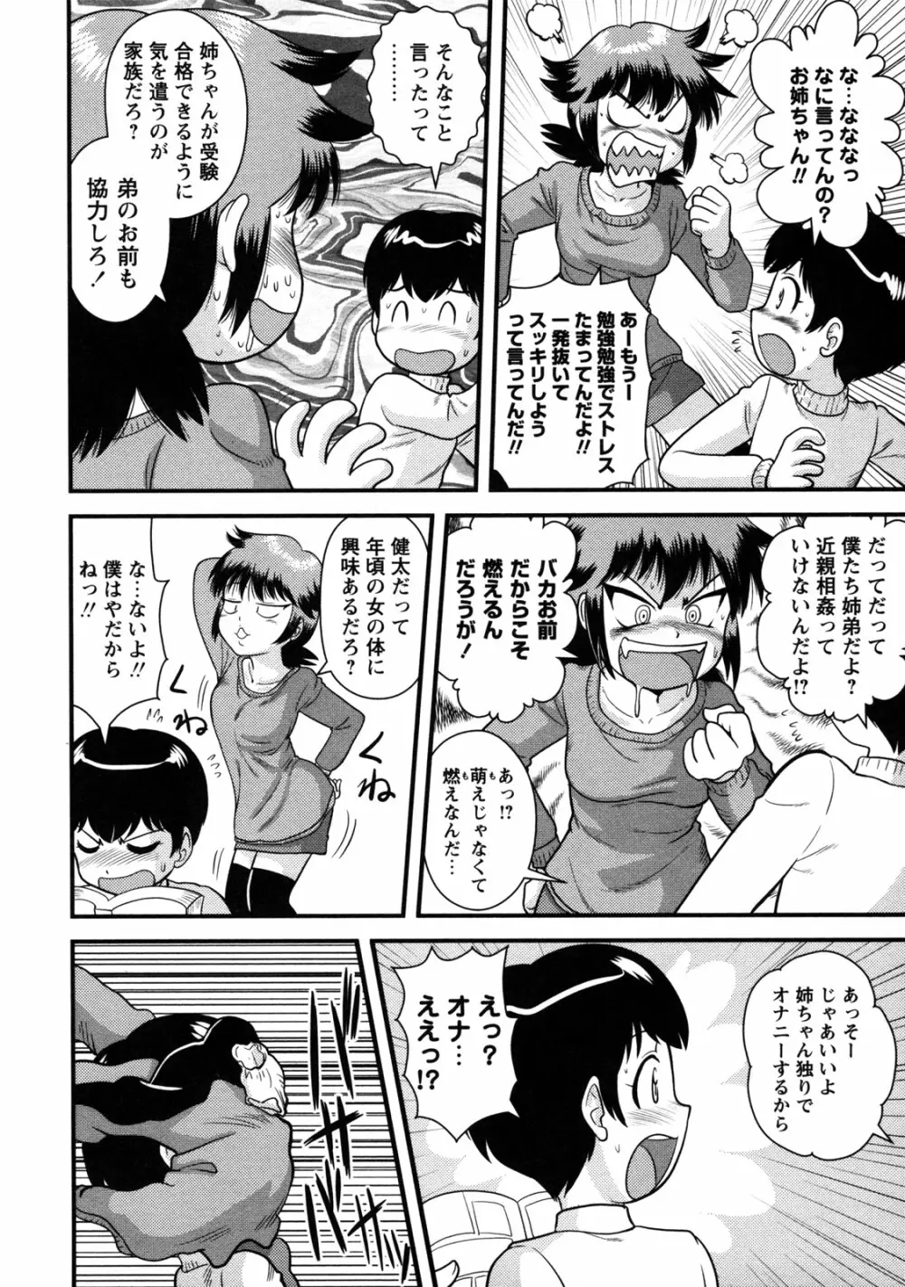 童貞解禁!! Page.64