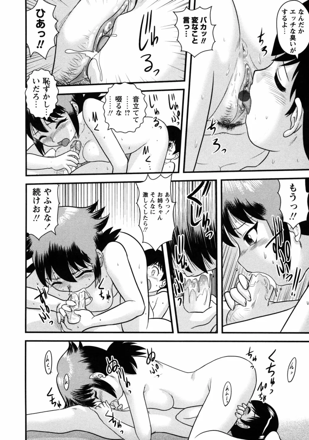童貞解禁!! Page.72
