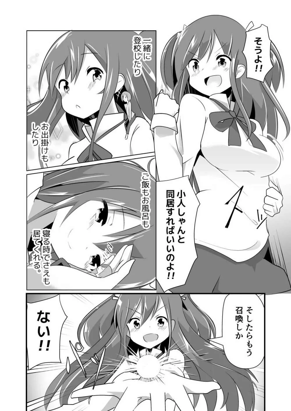 実拡張空想のマナ Page.10