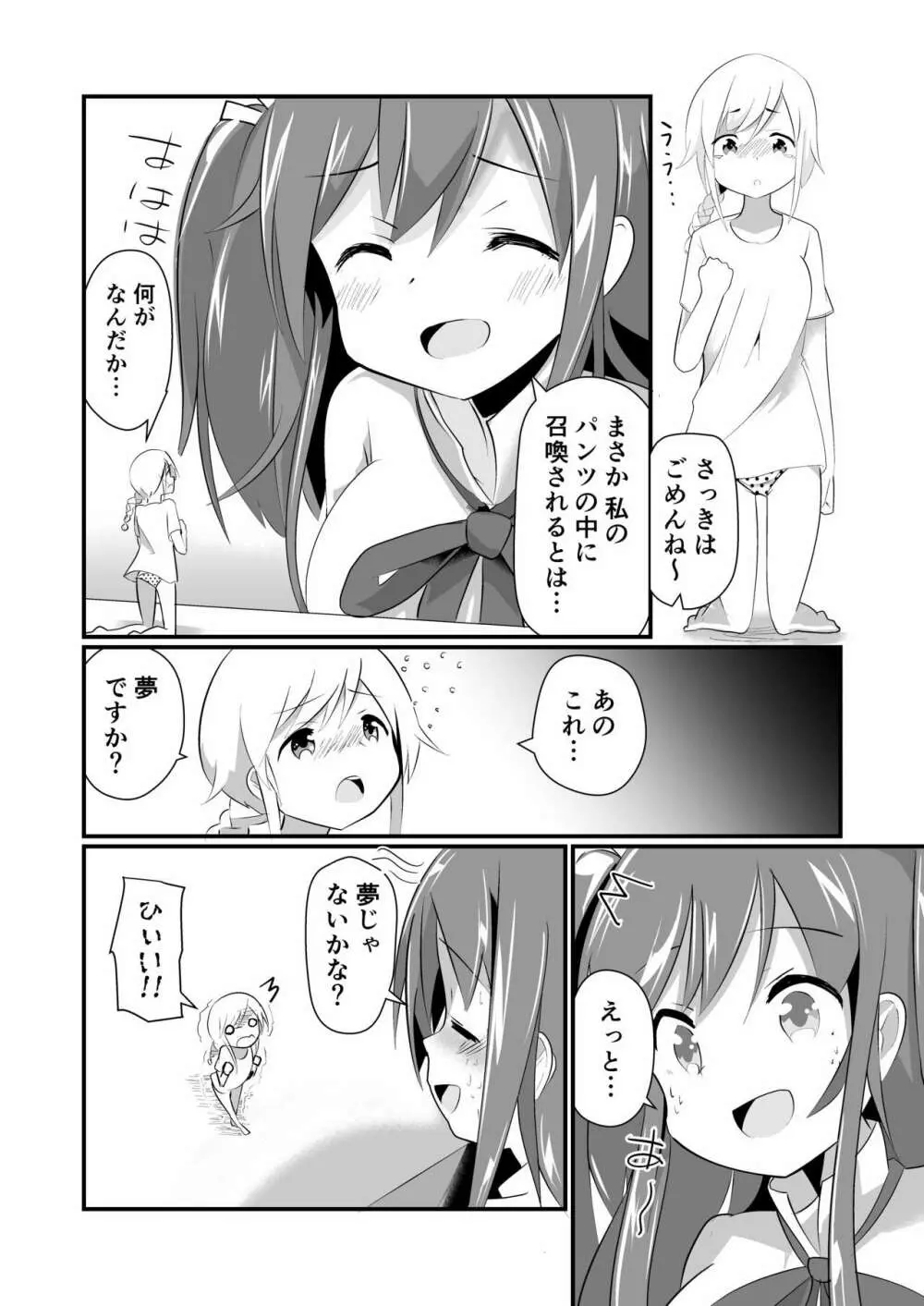 実拡張空想のマナ Page.12