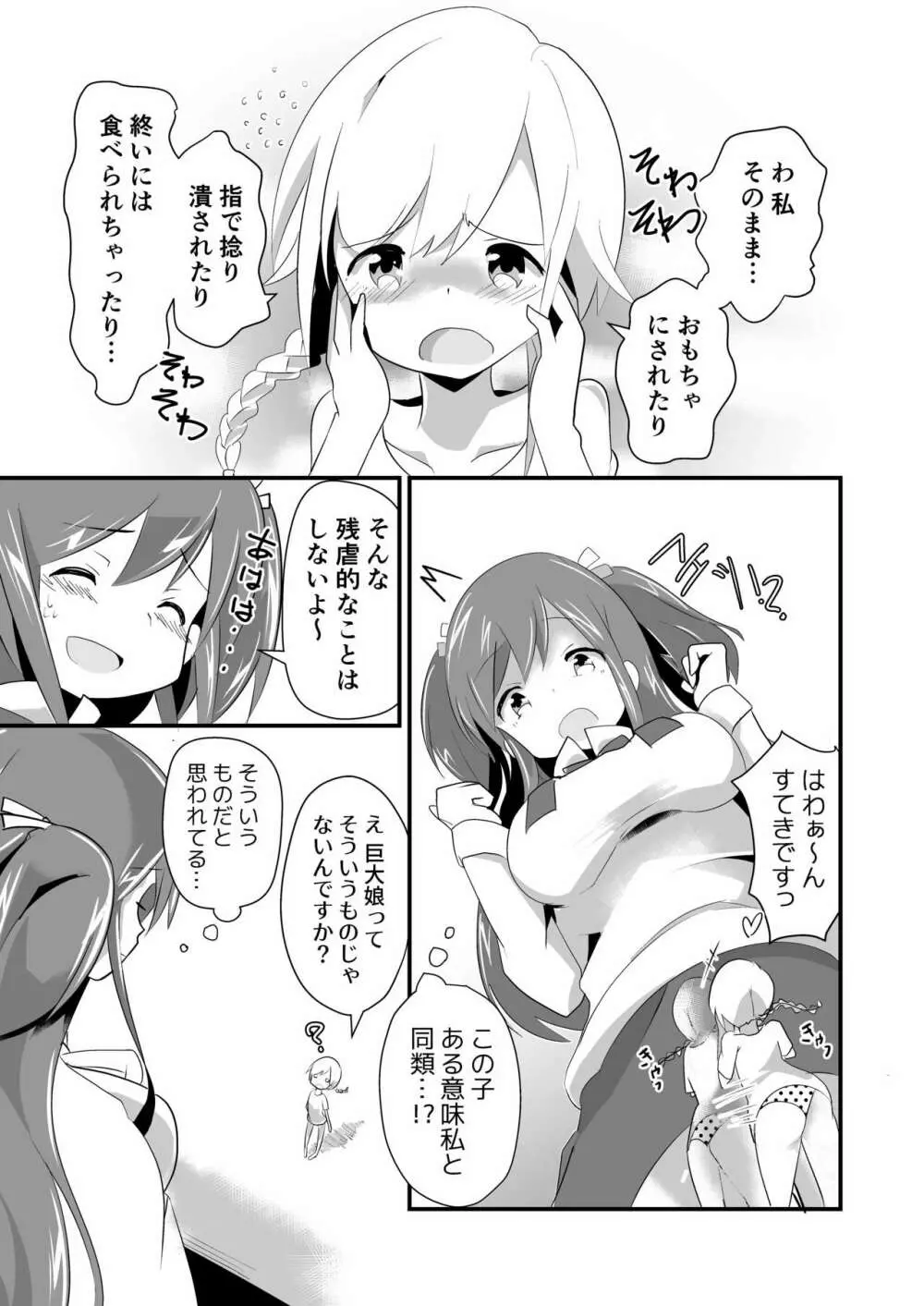 実拡張空想のマナ Page.13