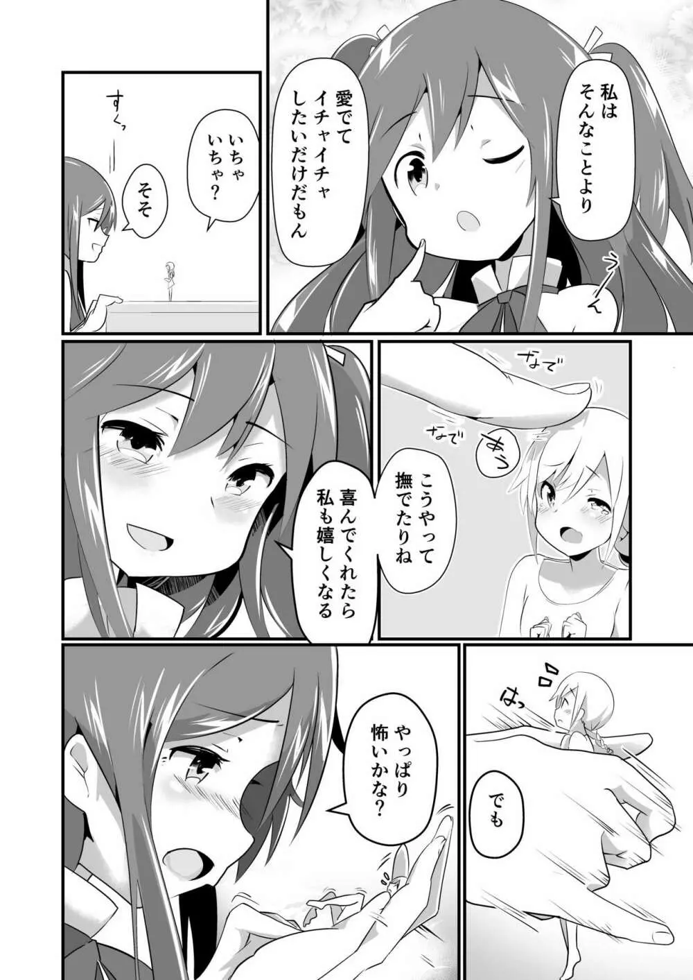 実拡張空想のマナ Page.14