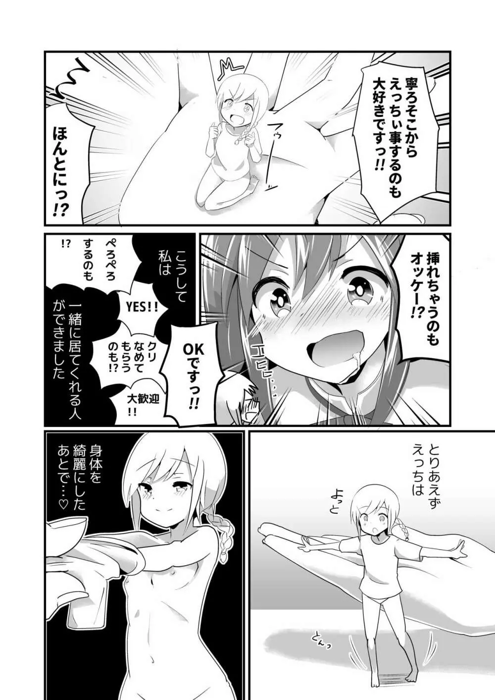 実拡張空想のマナ Page.16