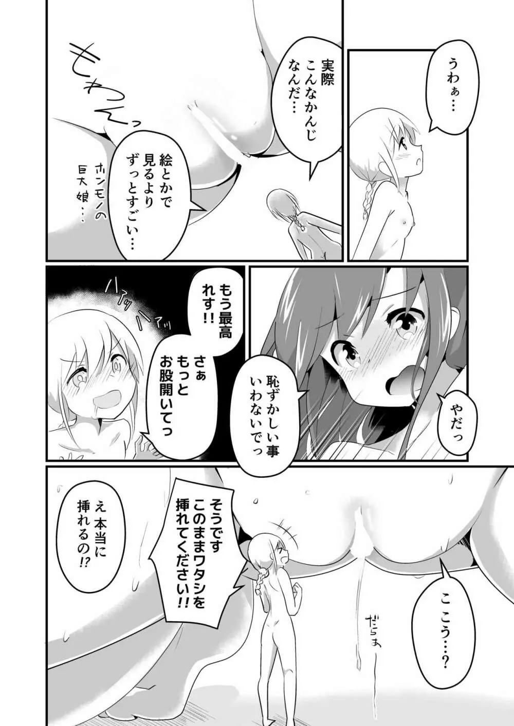 実拡張空想のマナ Page.18