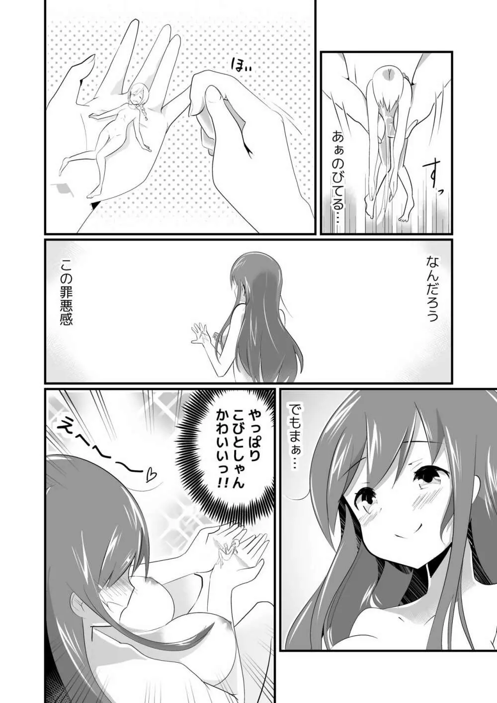 実拡張空想のマナ Page.22